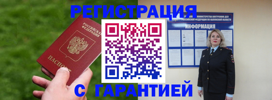 прописка в Звенигово