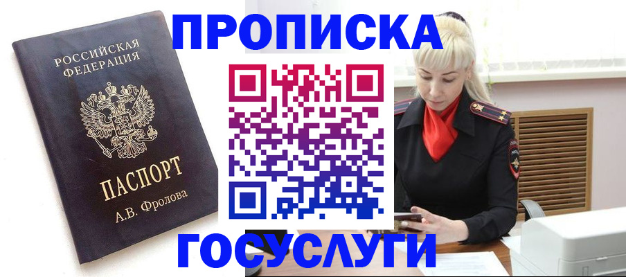 прописка для работы в Звенигово